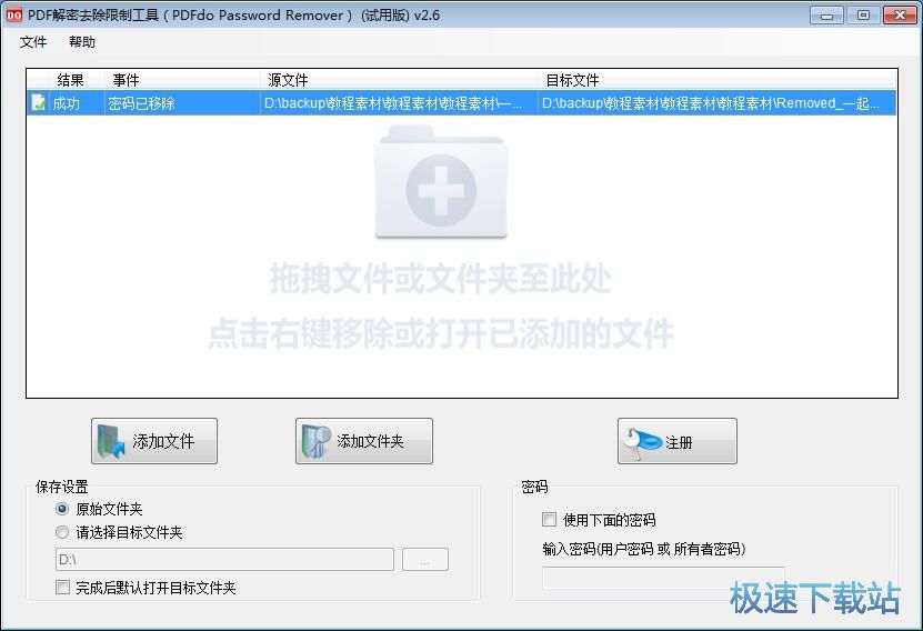 图：移除密码教程
