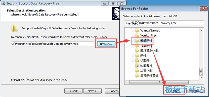 图：iBoysoft Data Recovery安装教程