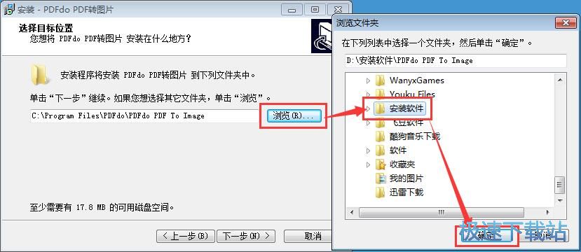 图：PDFdo PDF To Image安装教程