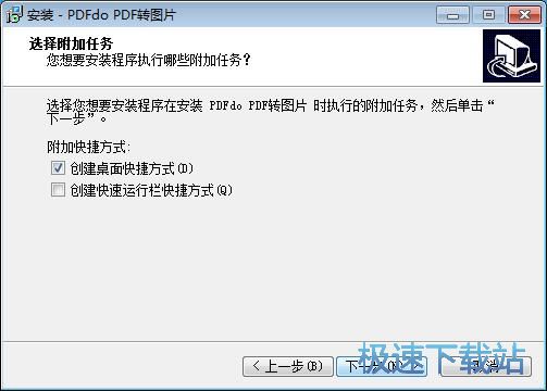 图：PDFdo PDF To Image安装教程