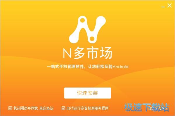 N多市场安装教程