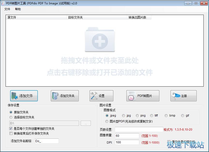 图：PDF转图片教程