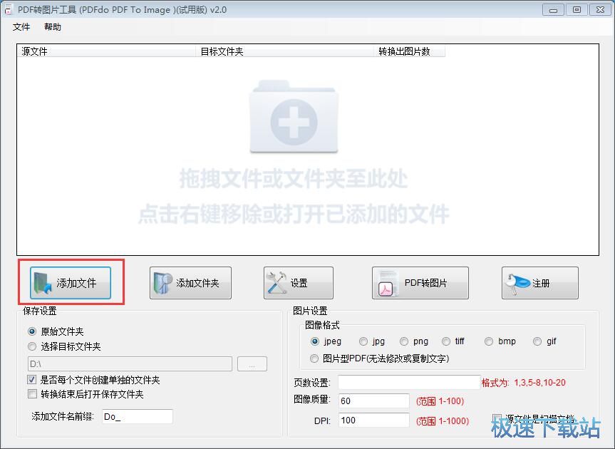 图：PDF转图片教程