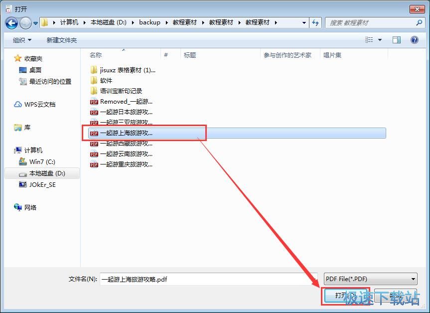图：PDF转图片教程