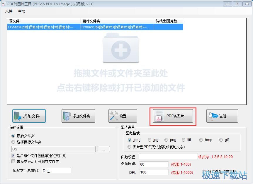 图：PDF转图片教程