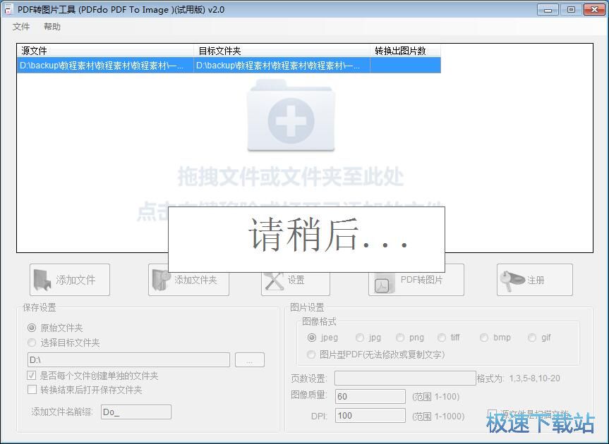 图：PDF转图片教程