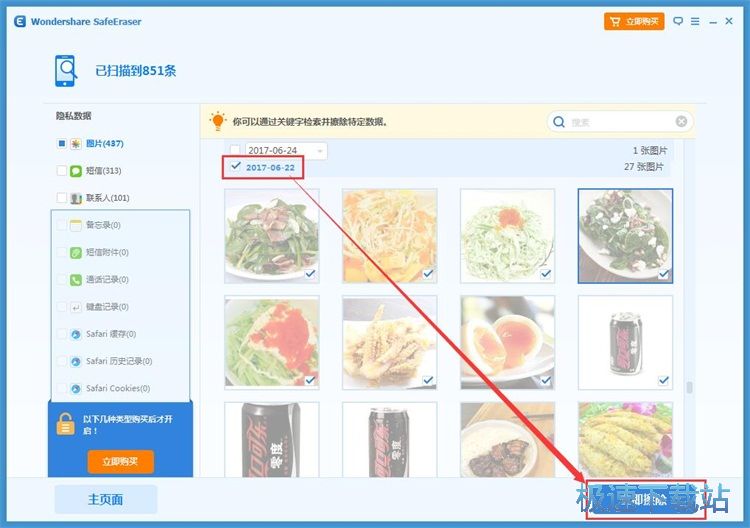 图：隐私数据清理教程