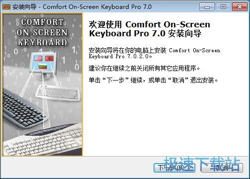图：Comfort On Screen Keyboard Pro安装教程
