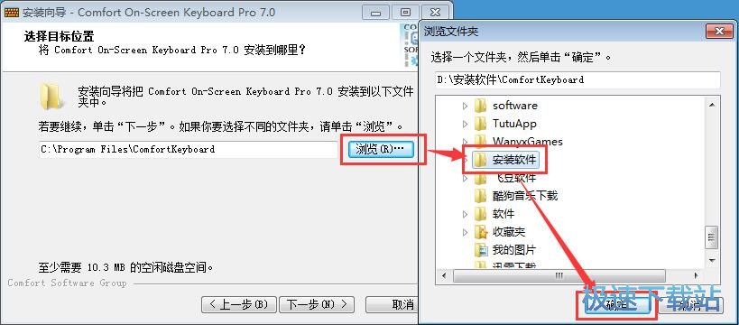 图：Comfort On Screen Keyboard Pro安装教程