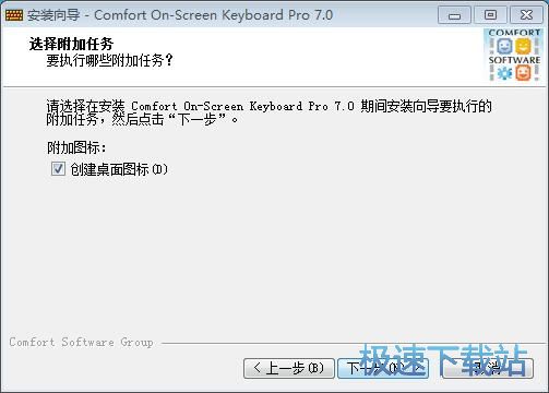 图：Comfort On Screen Keyboard Pro安装教程