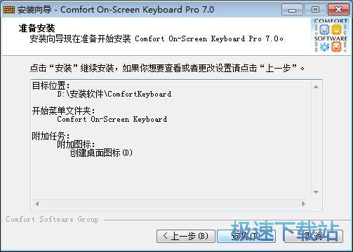 图：Comfort On Screen Keyboard Pro安装教程