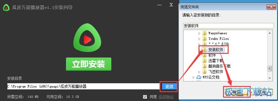 图：瓜皮万能播放器安装教程