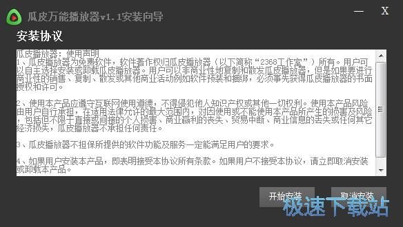 图：瓜皮万能播放器安装教程