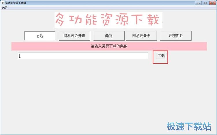 图：视频下载教程