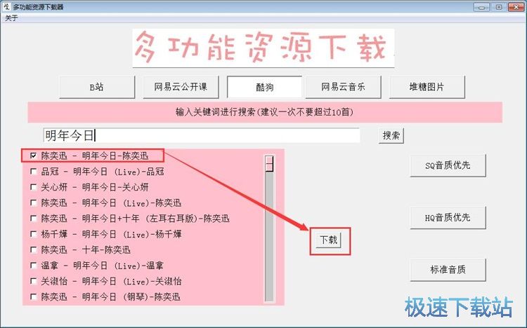 图：下载音乐教程