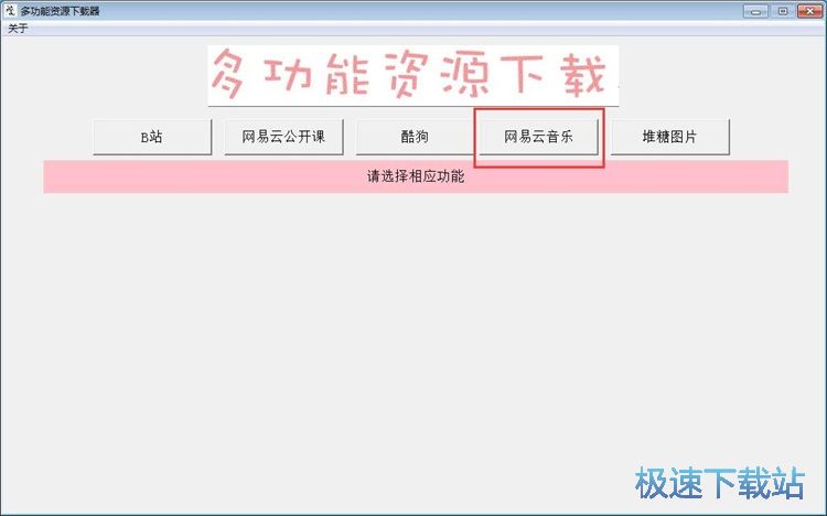 图：音乐下载教程