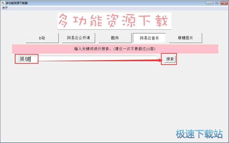 图：音乐下载教程