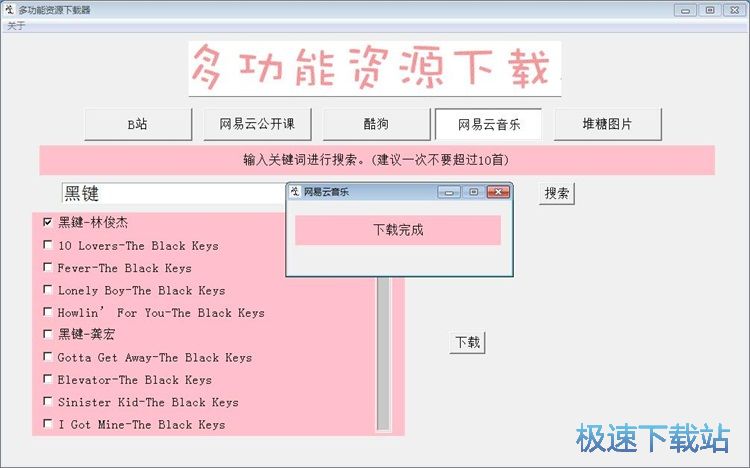 图：音乐下载教程