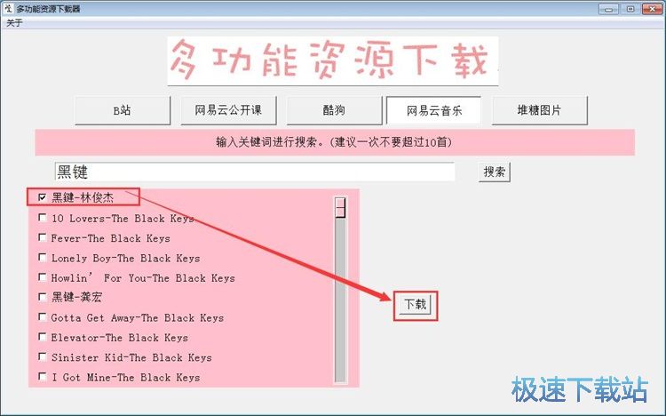 图：音乐下载教程