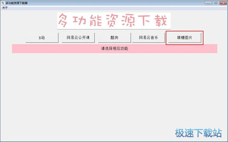 图：批量下载图片教程