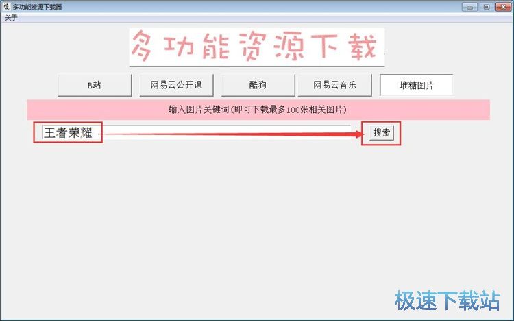 图：批量下载图片教程