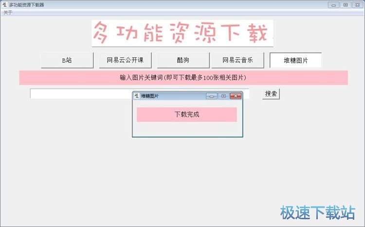 图：批量下载图片教程