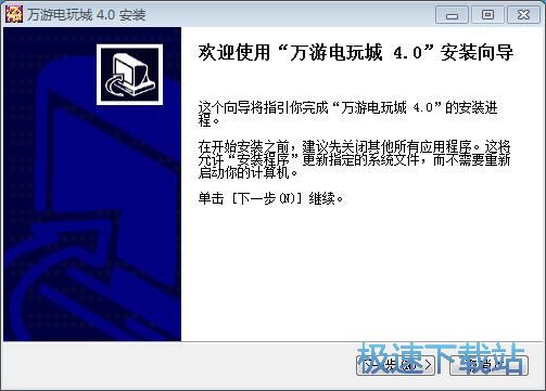 图：万游电玩城安装教程
