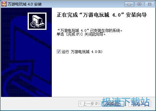 图：万游电玩城安装教程