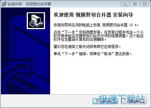 视频剪切合并器安装教程