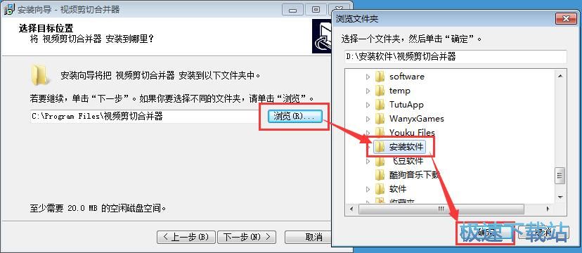 视频剪切合并器安装教程