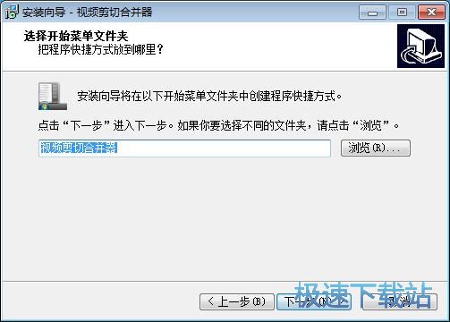 视频剪切合并器安装教程