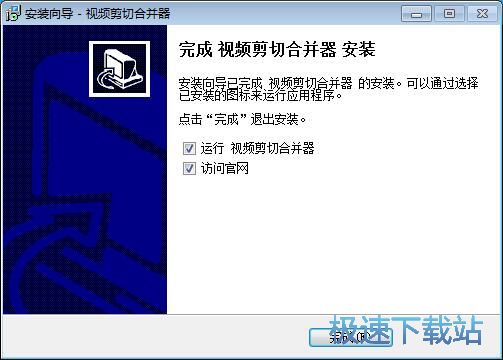 图：视频剪切合并器安装教程