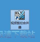 图：剪切视频教程