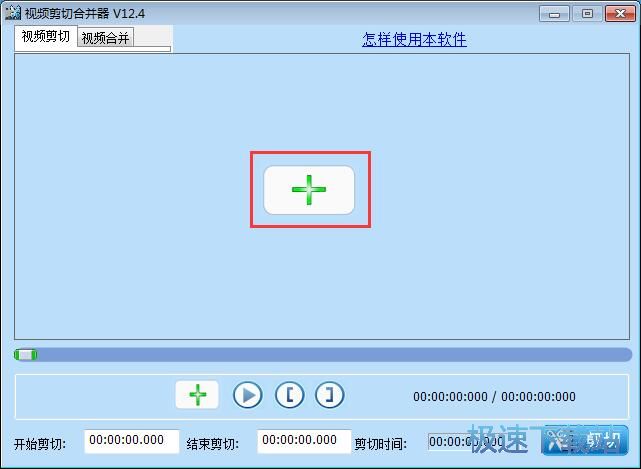 图：剪切视频教程