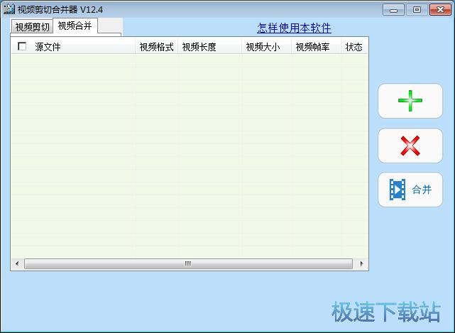 图：视频合并教程
