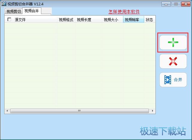 图：视频合并教程