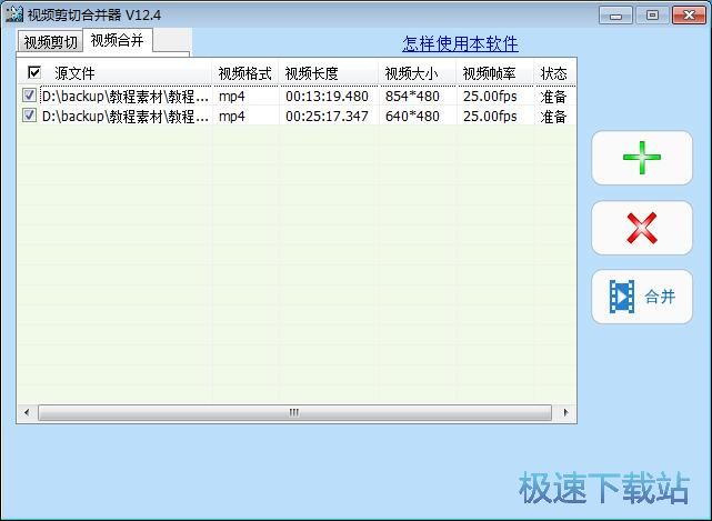 图：视频合并教程