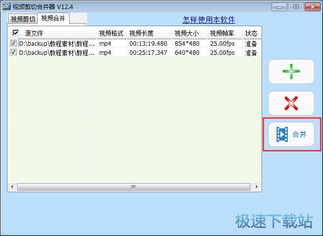 图：视频合并教程