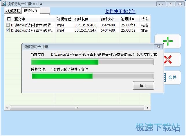 图：视频合并教程