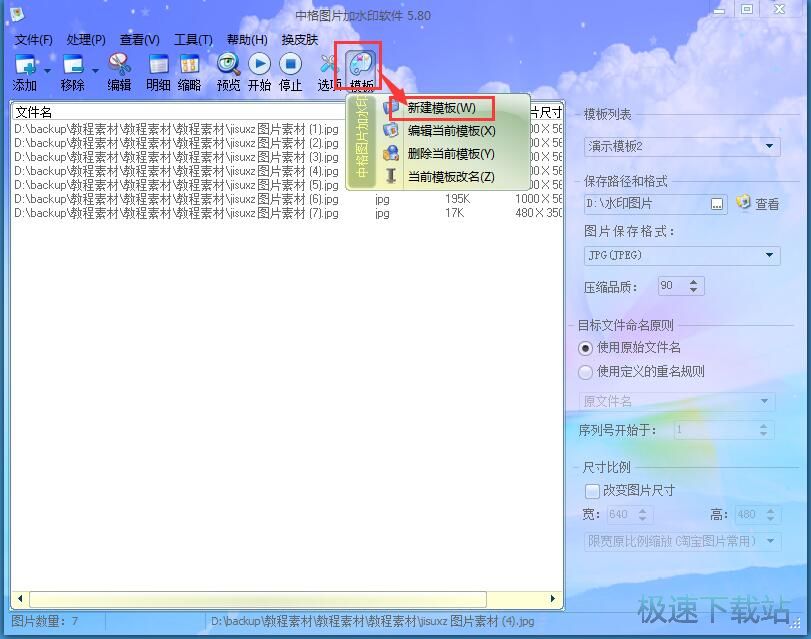 图：批量添加水印教程