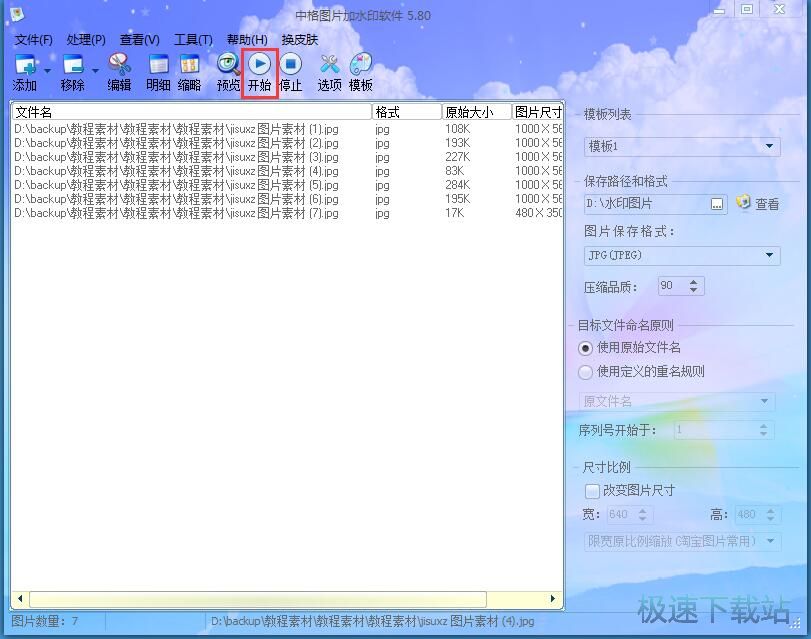 图：批量添加水印教程