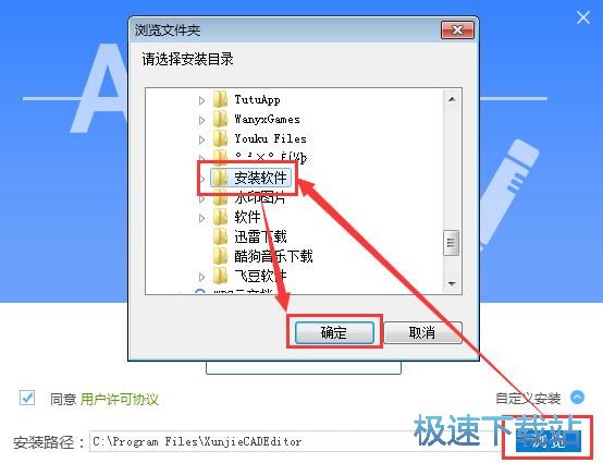 图：迅捷DWG文件查看器安装教程