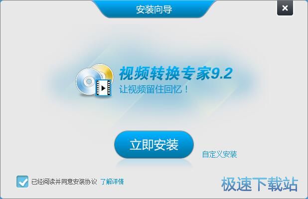 视频转换专家安装教程
