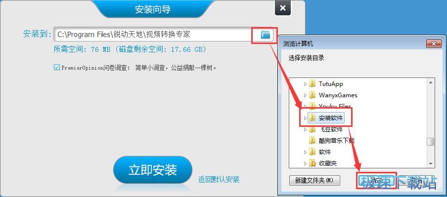 视频转换专家安装教程
