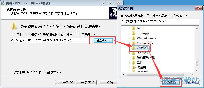 图：PDFdo PDF转Excel工具安装教程