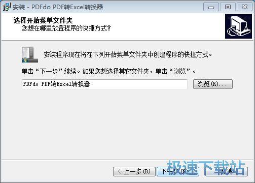 图：PDFdo PDF转Excel工具安装教程