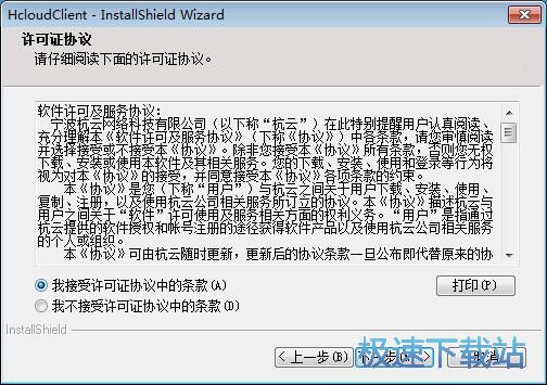 图：云图管家安装教程