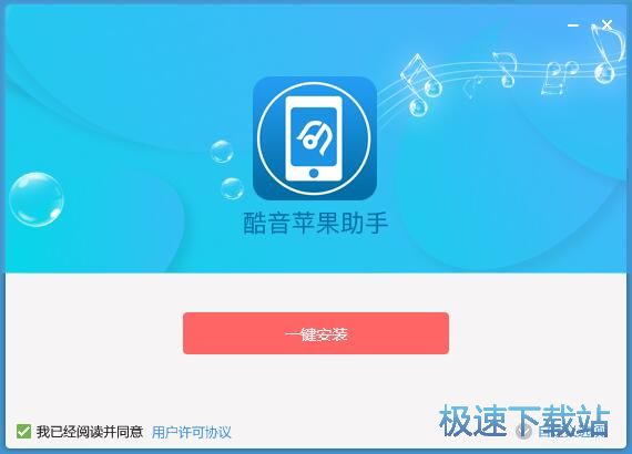 酷音苹果助手安装教程