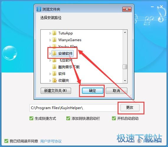 酷音苹果助手安装教程