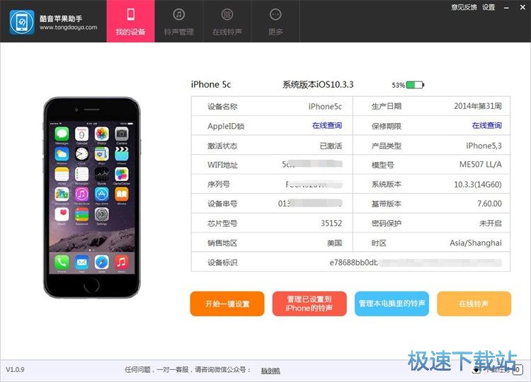 图：一键设置iPhone铃声教程